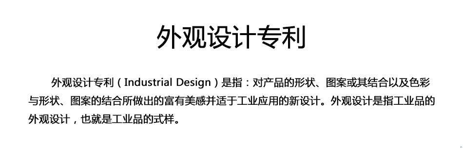 外觀設(shè)計(jì)專利_02.png