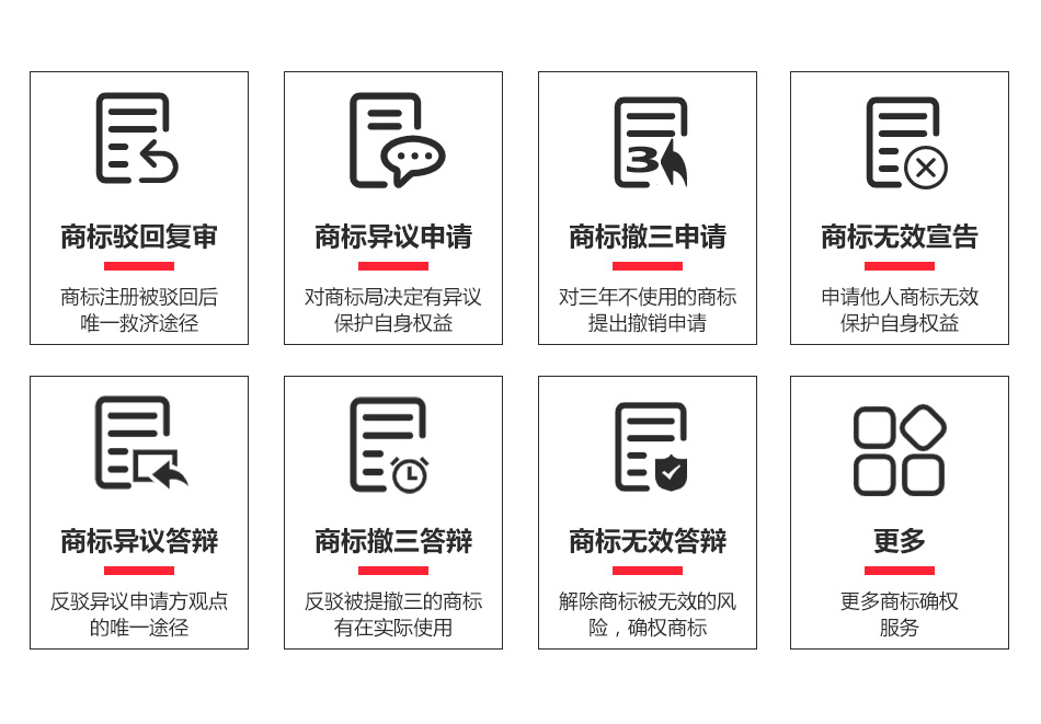 商標(biāo)駁回復(fù)審_02.jpg